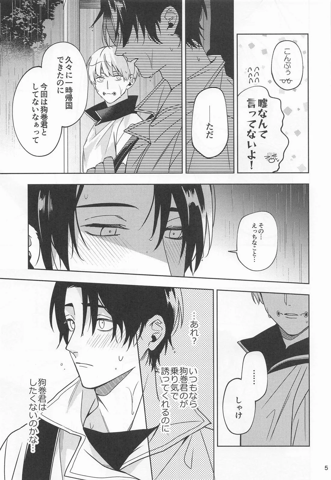 Kon na Ame no Hi wa - Page 4