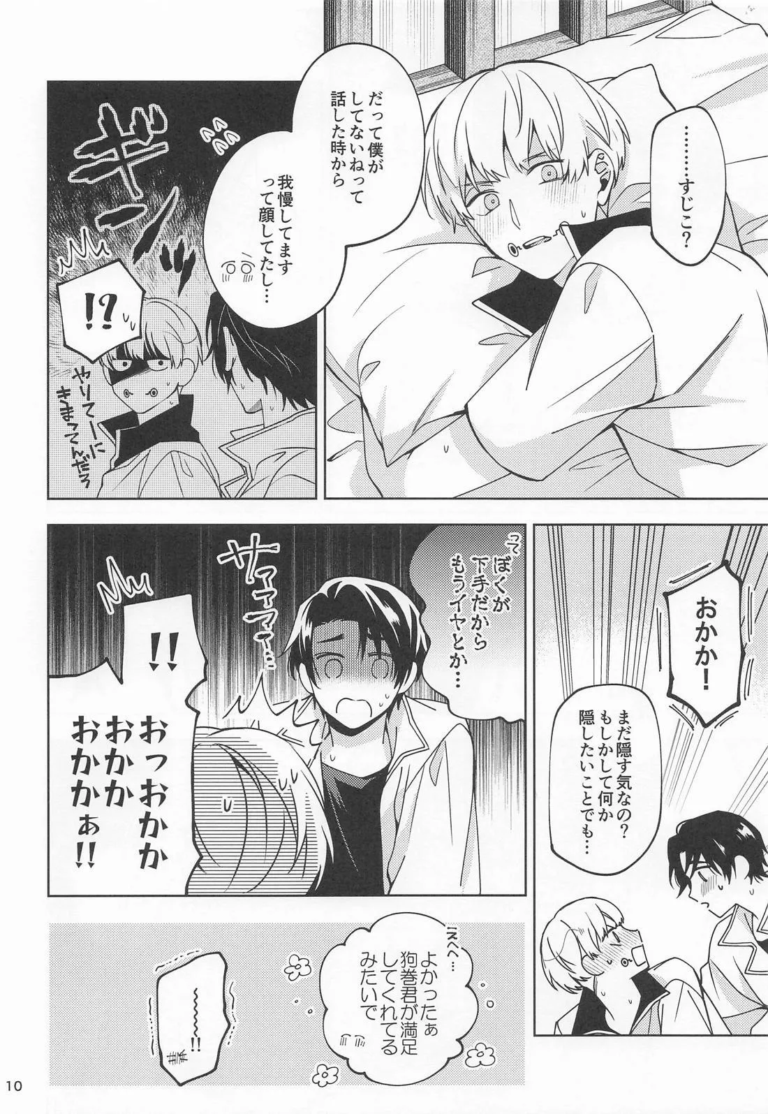 Kon na Ame no Hi wa - Page 9