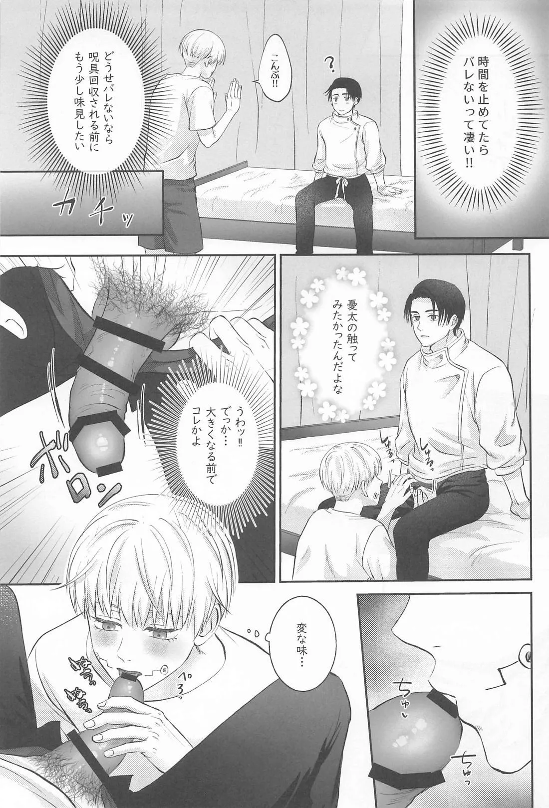 Zip My Lip page 10 featuring toge inumaki jujutsu kaisen parody - time stop anal hentai manga - read online free