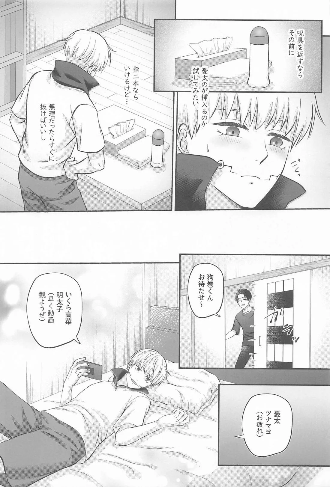 Zip My Lip page 15 featuring yuta okkotsu jujutsu kaisen parody - anal yaoi hentai manga - read online free