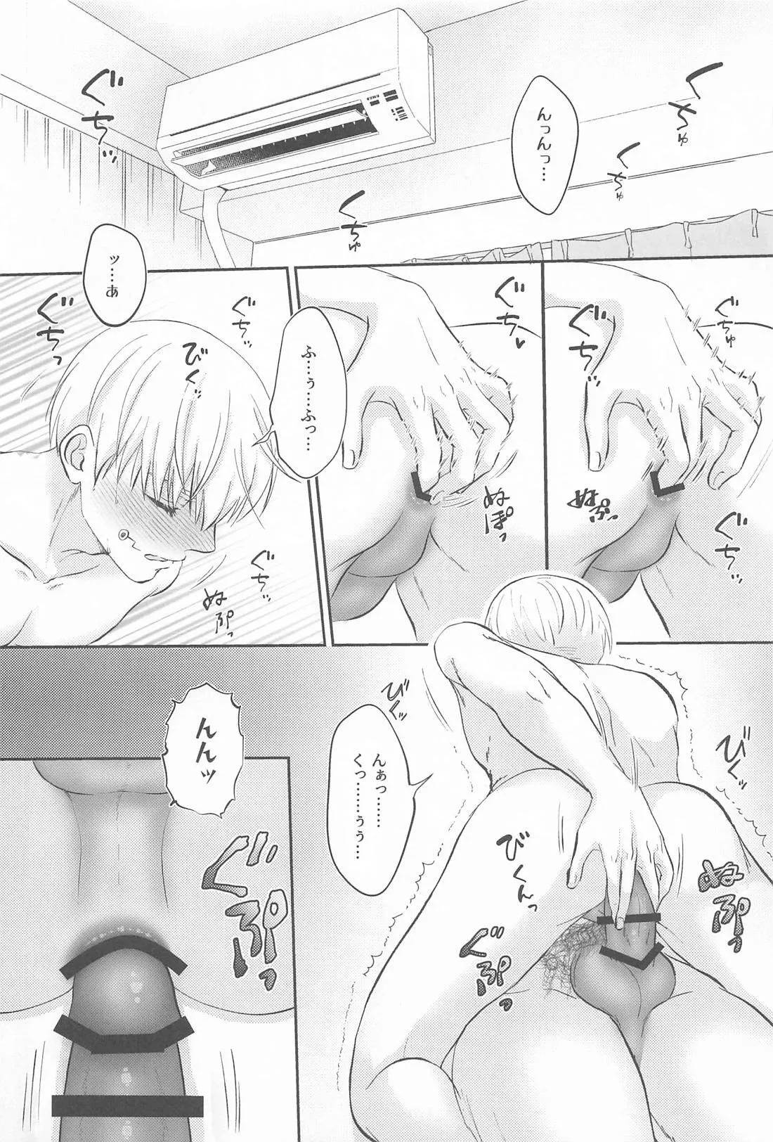 Zip My Lip page 17 featuring yuta okkotsu jujutsu kaisen parody - anal yaoi hentai manga - read online free