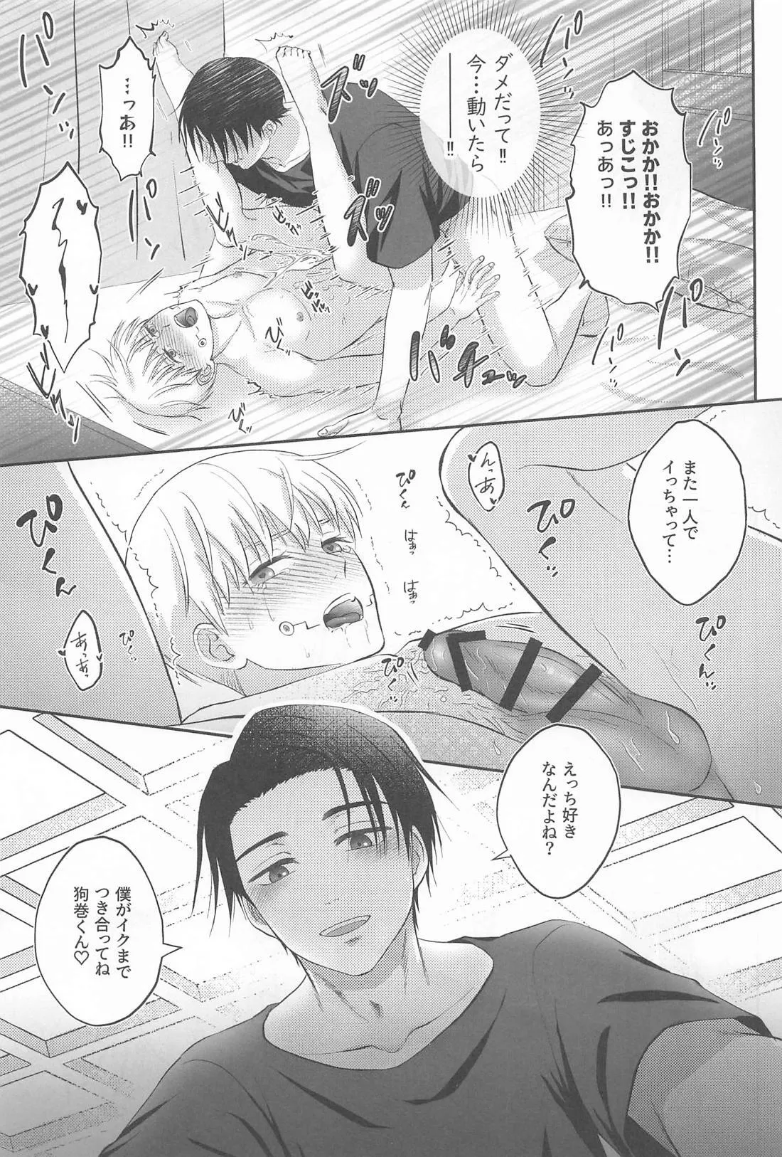 Zip My Lip page 26 featuring yuta okkotsu jujutsu kaisen parody - anal yaoi hentai manga - read online free