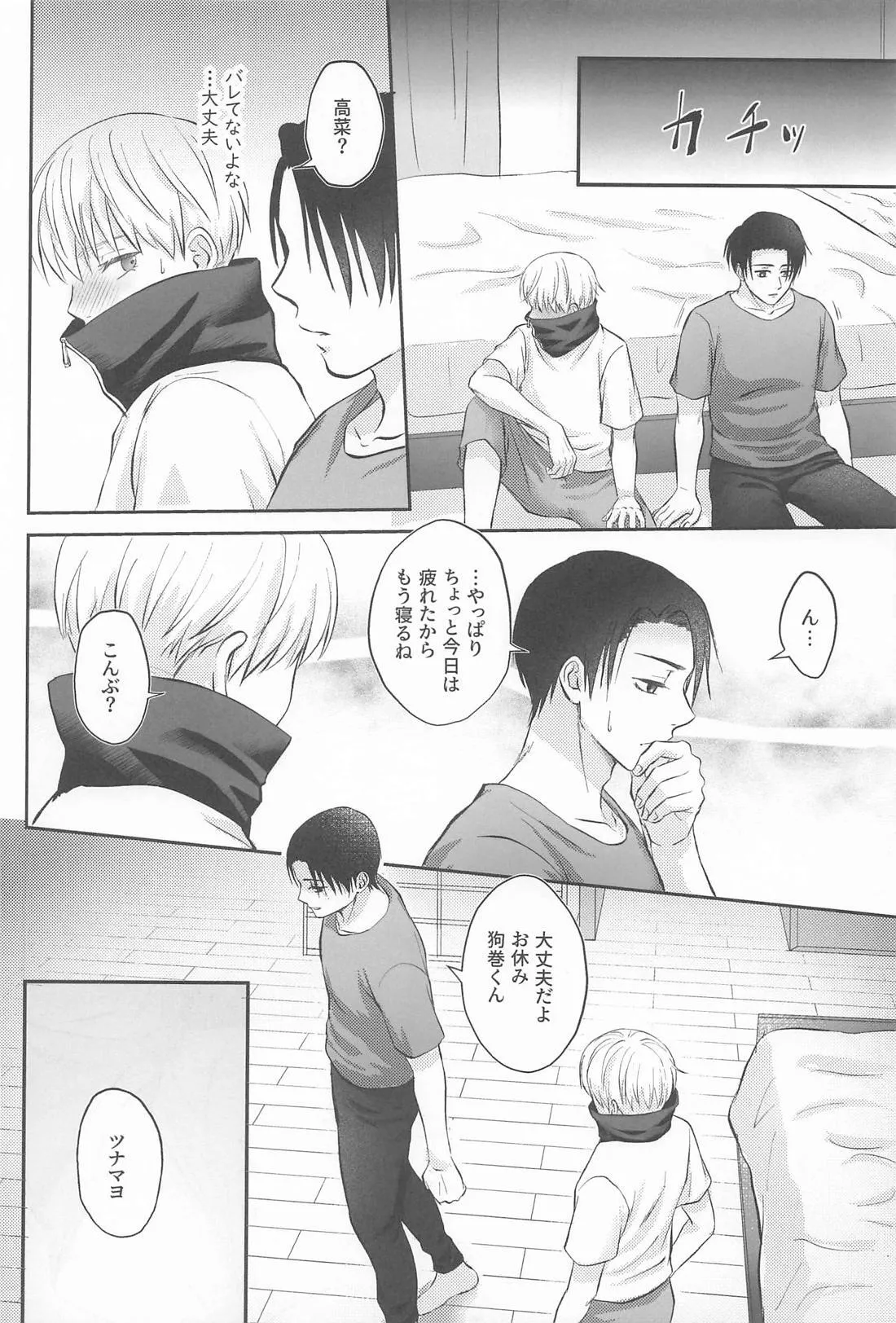 Zip My Lip page 9 featuring yuta okkotsu jujutsu kaisen parody - anal yaoi hentai manga - read online free