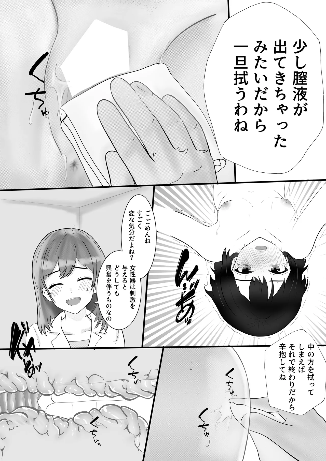 Dokidoki Kango Jisshuu - Page 48