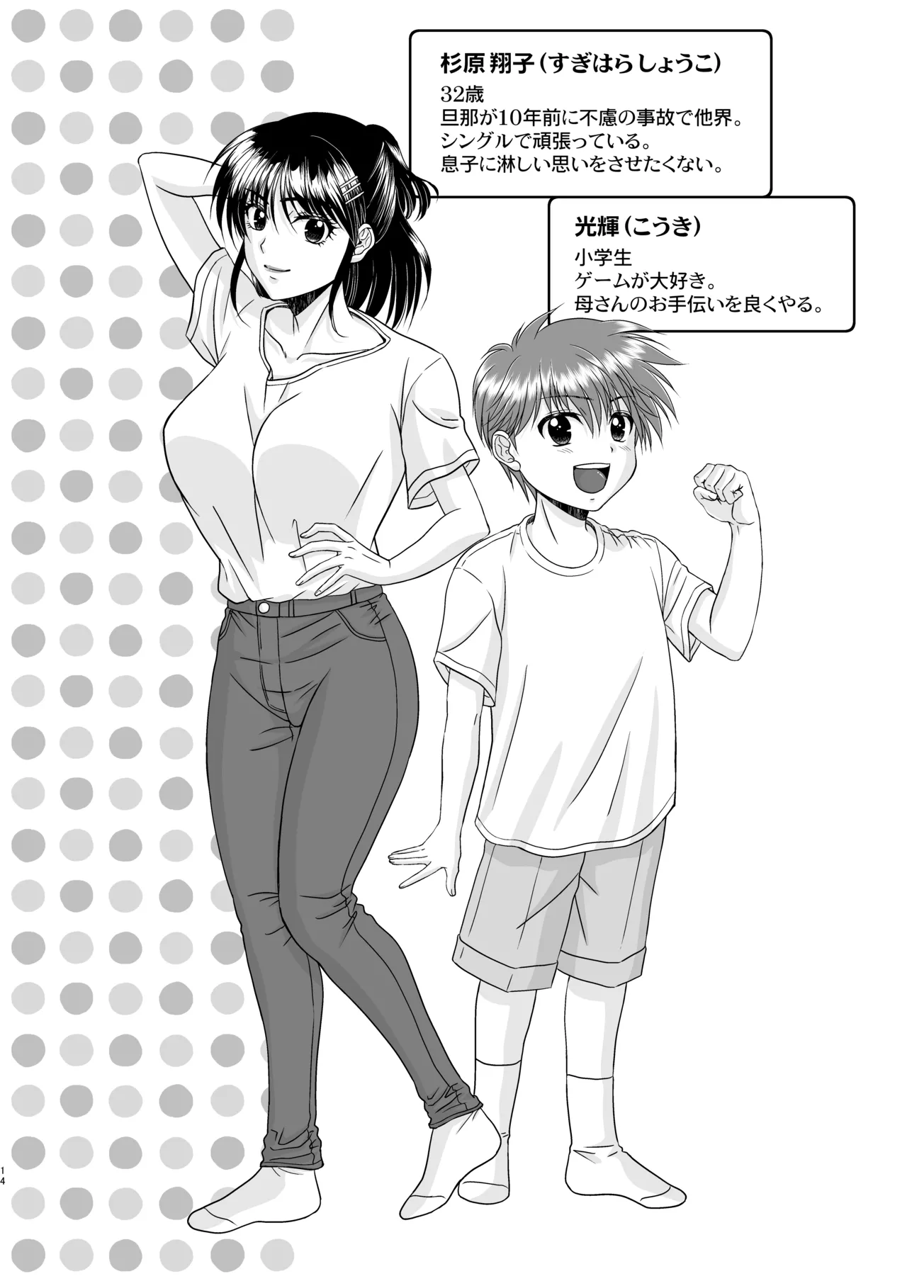 Okaa-san to Issho 2 - Page 14