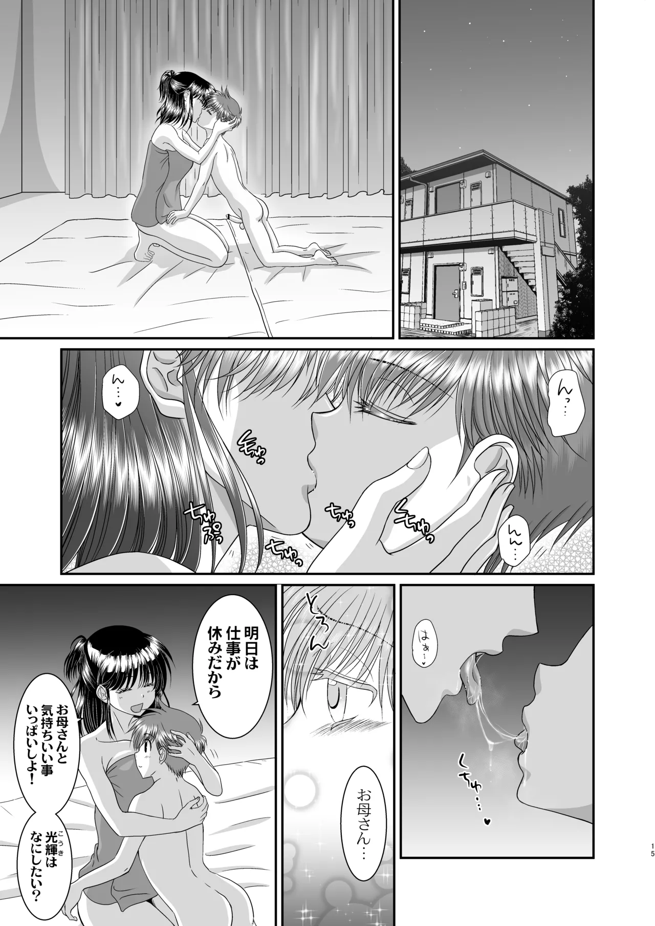 Okaa-san to Issho 2 - Page 15