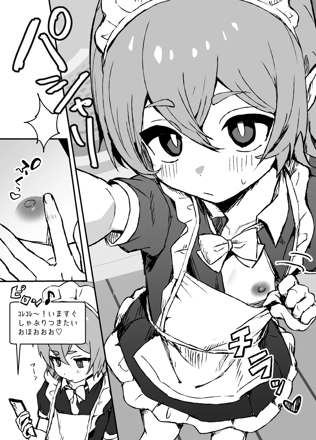 ご主人様が好きすぎるエルフメイドくんの日常 - Page 20