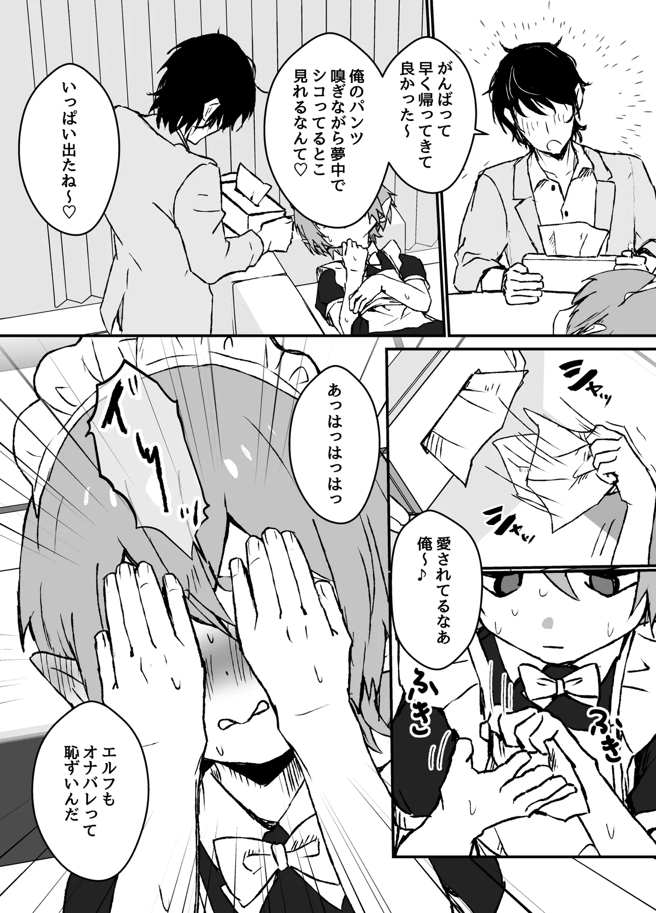 ご主人様が好きすぎるエルフメイドくんの日常 - Page 25