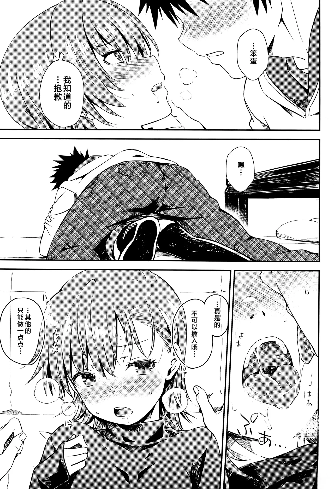 Winter Day page 10 featuring touma kamijou toaru project parody - stockings small breasts hentai manga - read online free