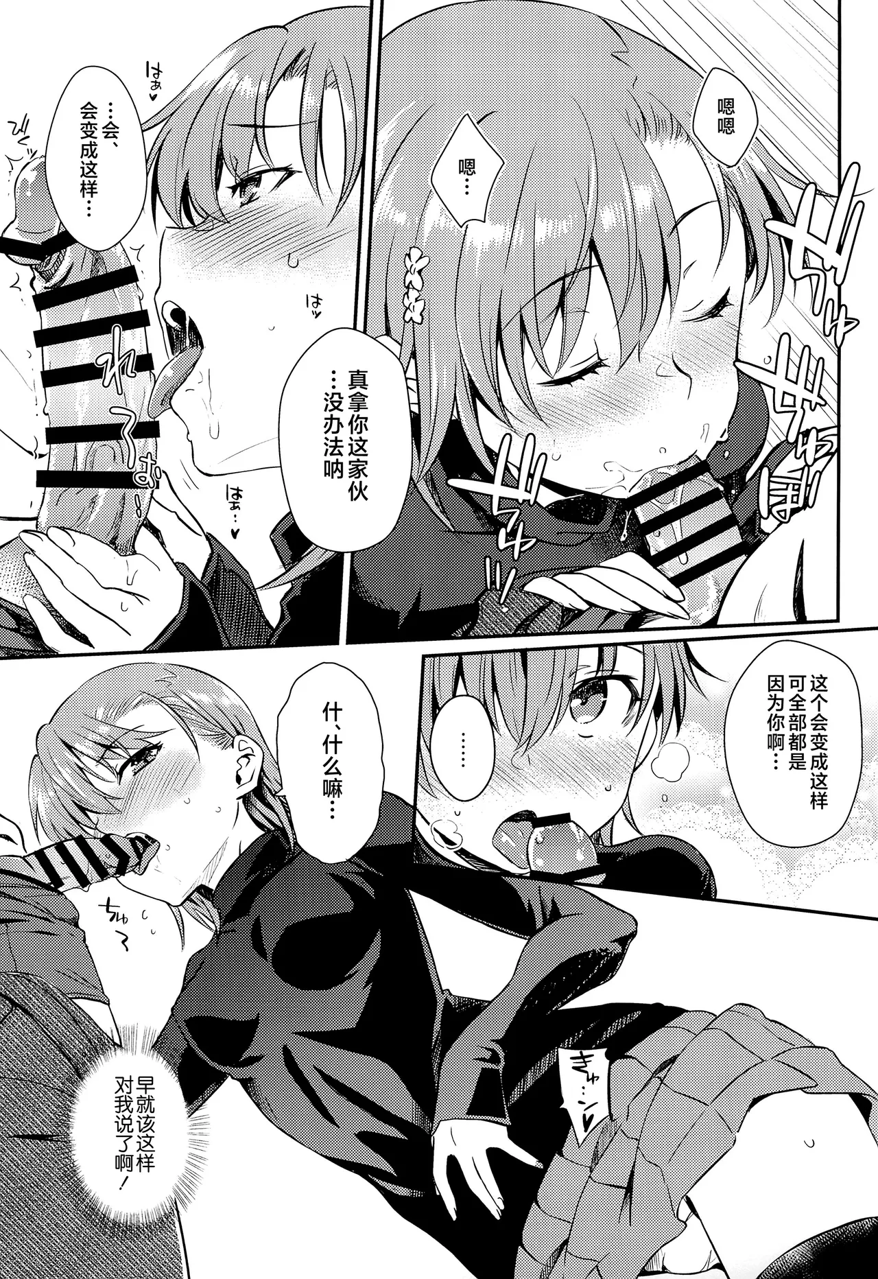 Winter Day page 12 featuring mikoto misaka toaru project parody - sole female sole male hentai manga - read online free