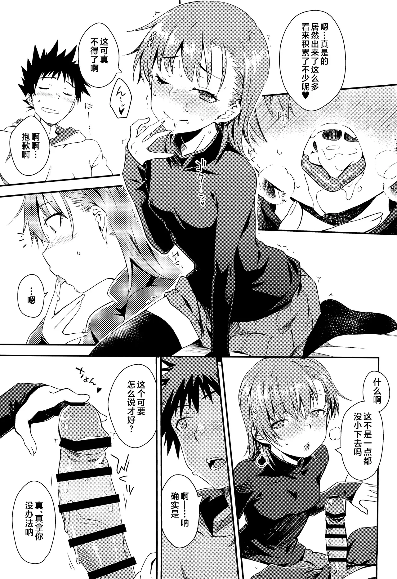 Winter Day page 14 featuring mikoto misaka toaru project parody - sole female sole male hentai manga - read online free