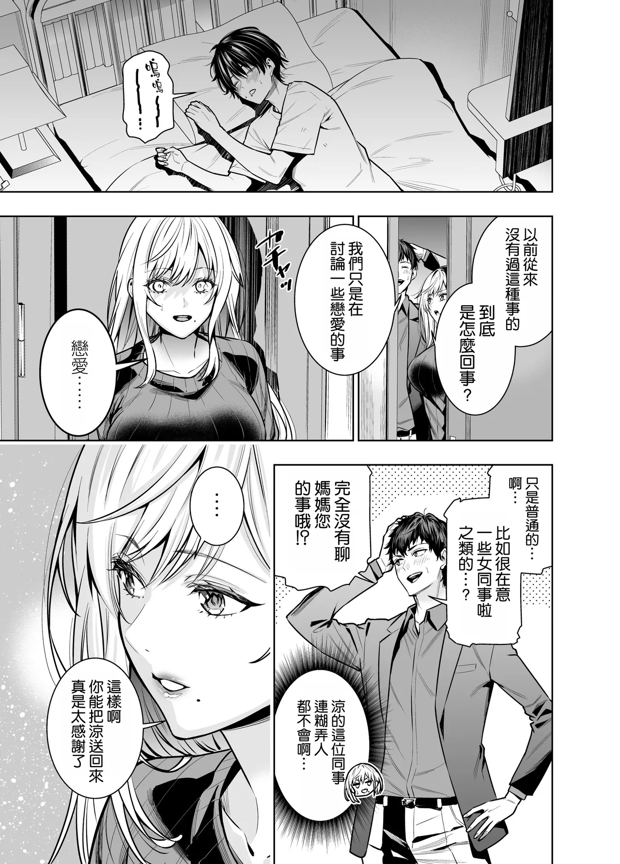 Kindan no Kankei o Kaihi suru Tame ni Gesu Yarichin ni Netoraremasu - Page 10