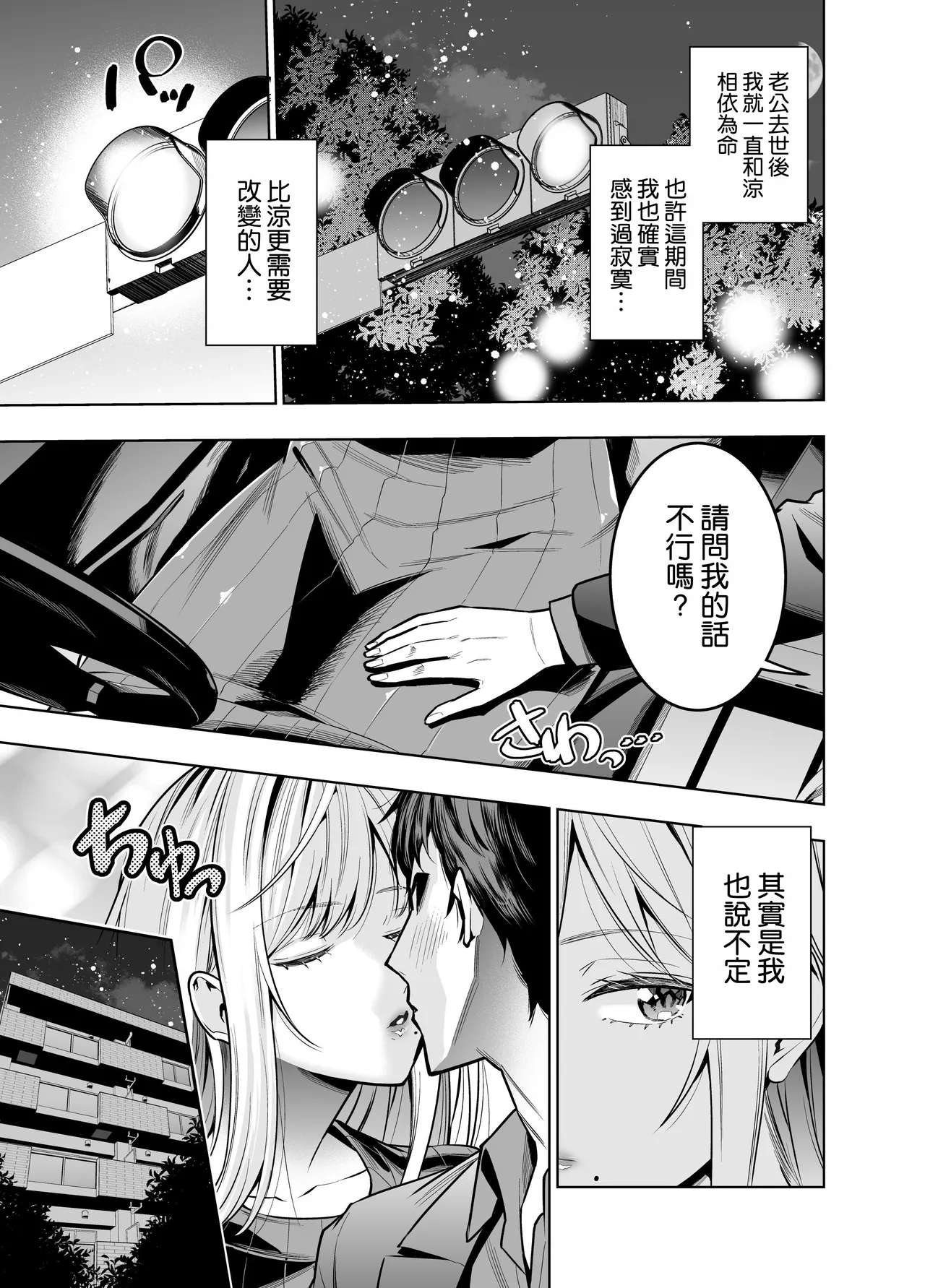Kindan no Kankei o Kaihi suru Tame ni Gesu Yarichin ni Netoraremasu page 14 original parody - milf kissing hentai manga - read online free