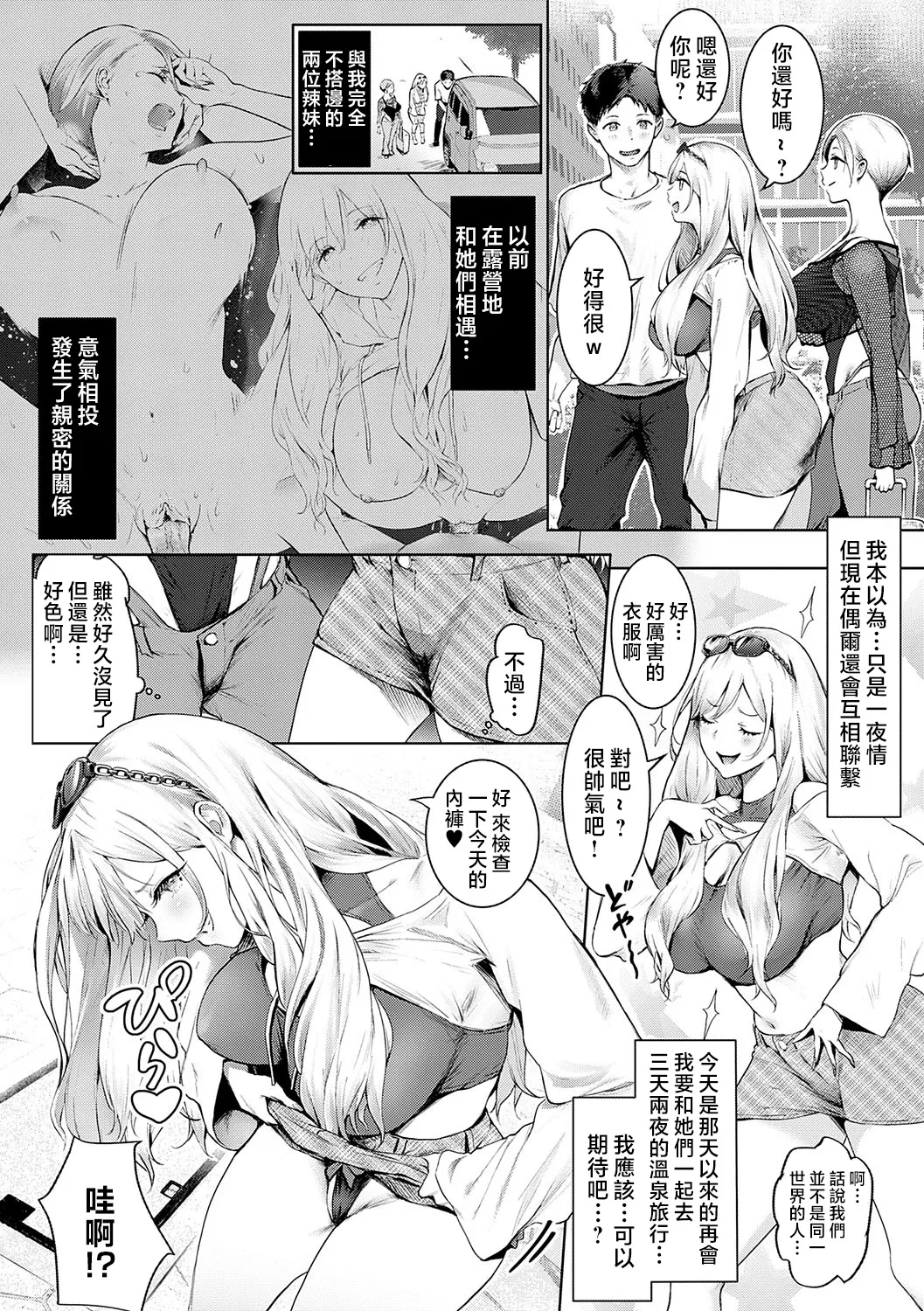 GAL CAMP! page 28 - sole male nakadashi hentai manga - read online free