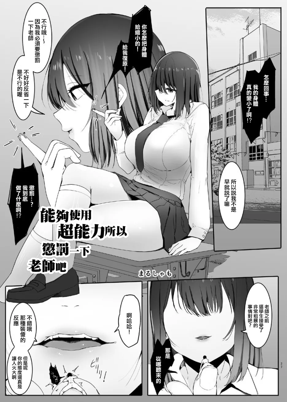 ShuriKatsu∞ page 28 original parody - big breasts huge breasts hentai manga - read online free