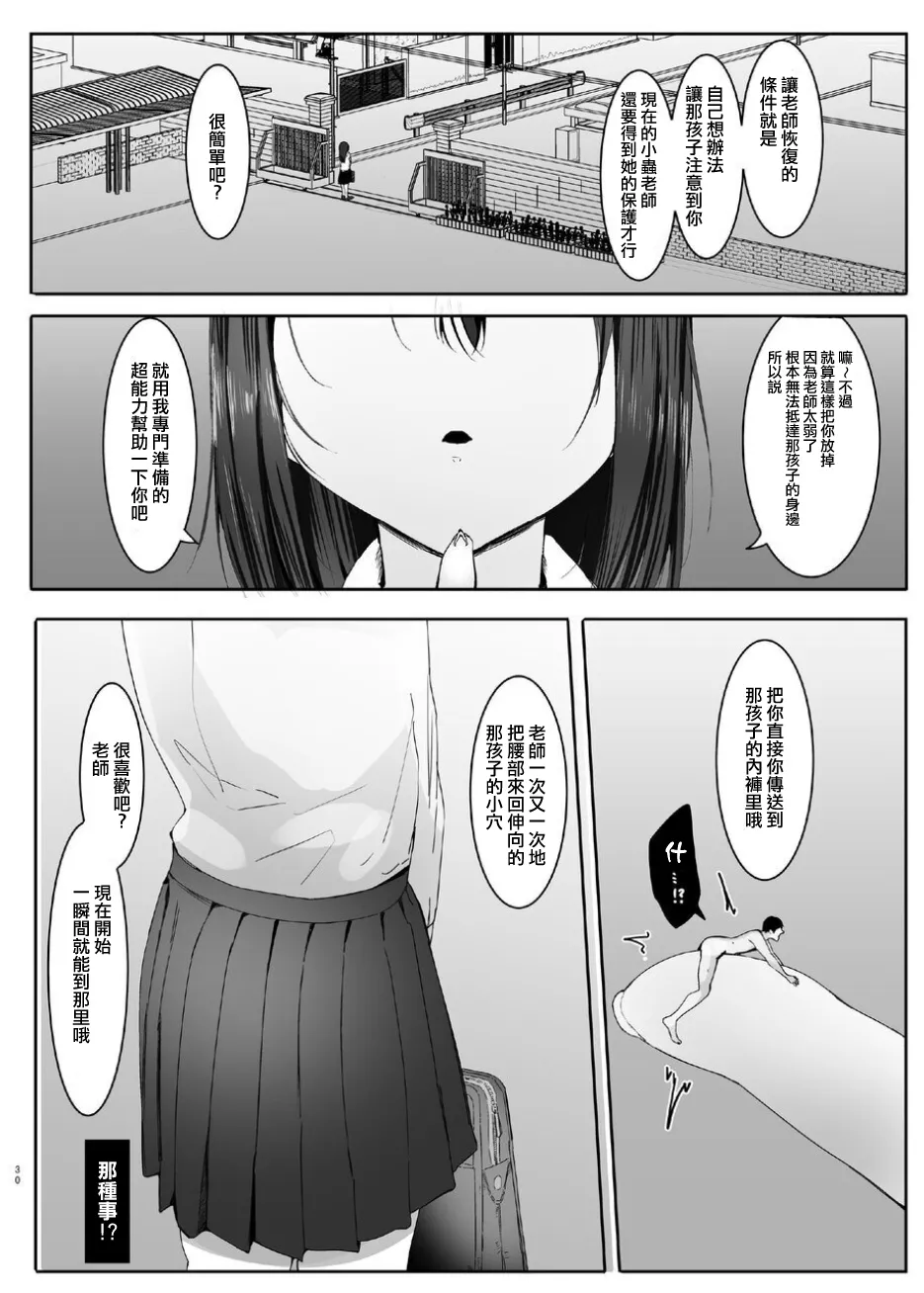 ShuriKatsu∞ - Page 31