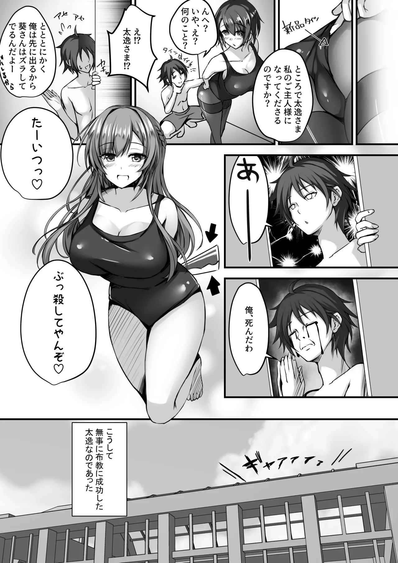 Sonna Koto yori Tights Hake yo!! 2 page 32 original parody - big breasts swimsuit hentai manga - read online free