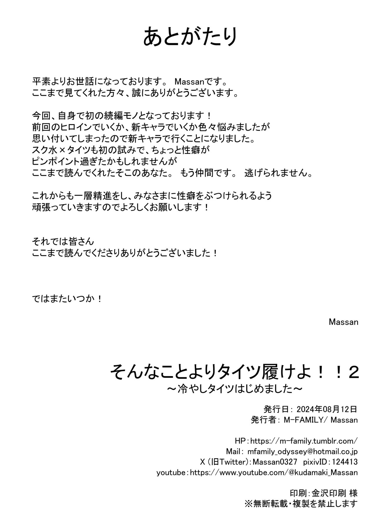 Sonna Koto yori Tights Hake yo!! 2 page 33 original parody - big breasts swimsuit hentai manga - read online free