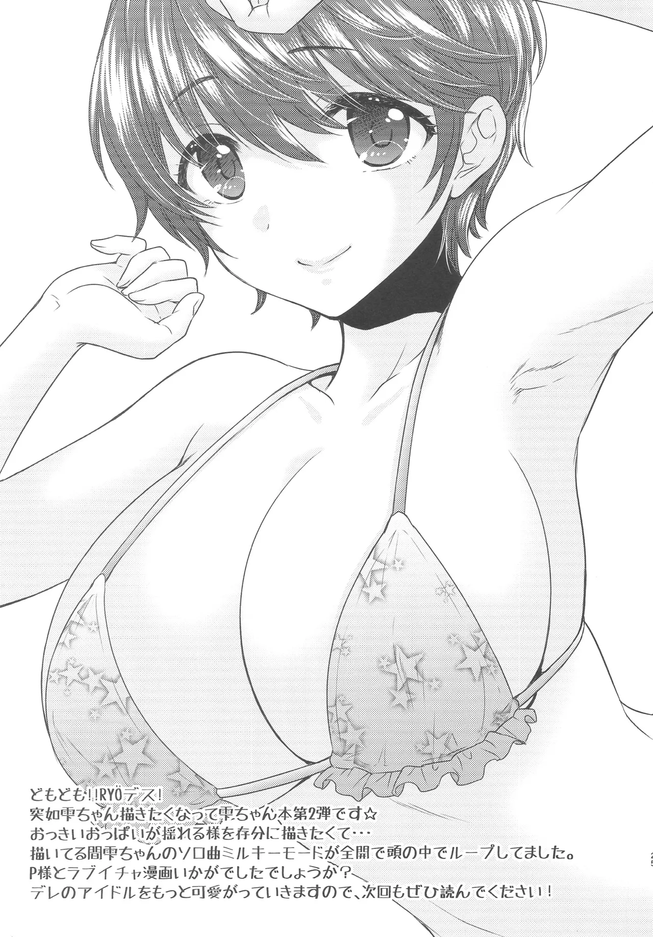 Milk Splash page 24 featuring shizuku oikawa the idolmaster parody - big breasts sole female hentai manga - read online free