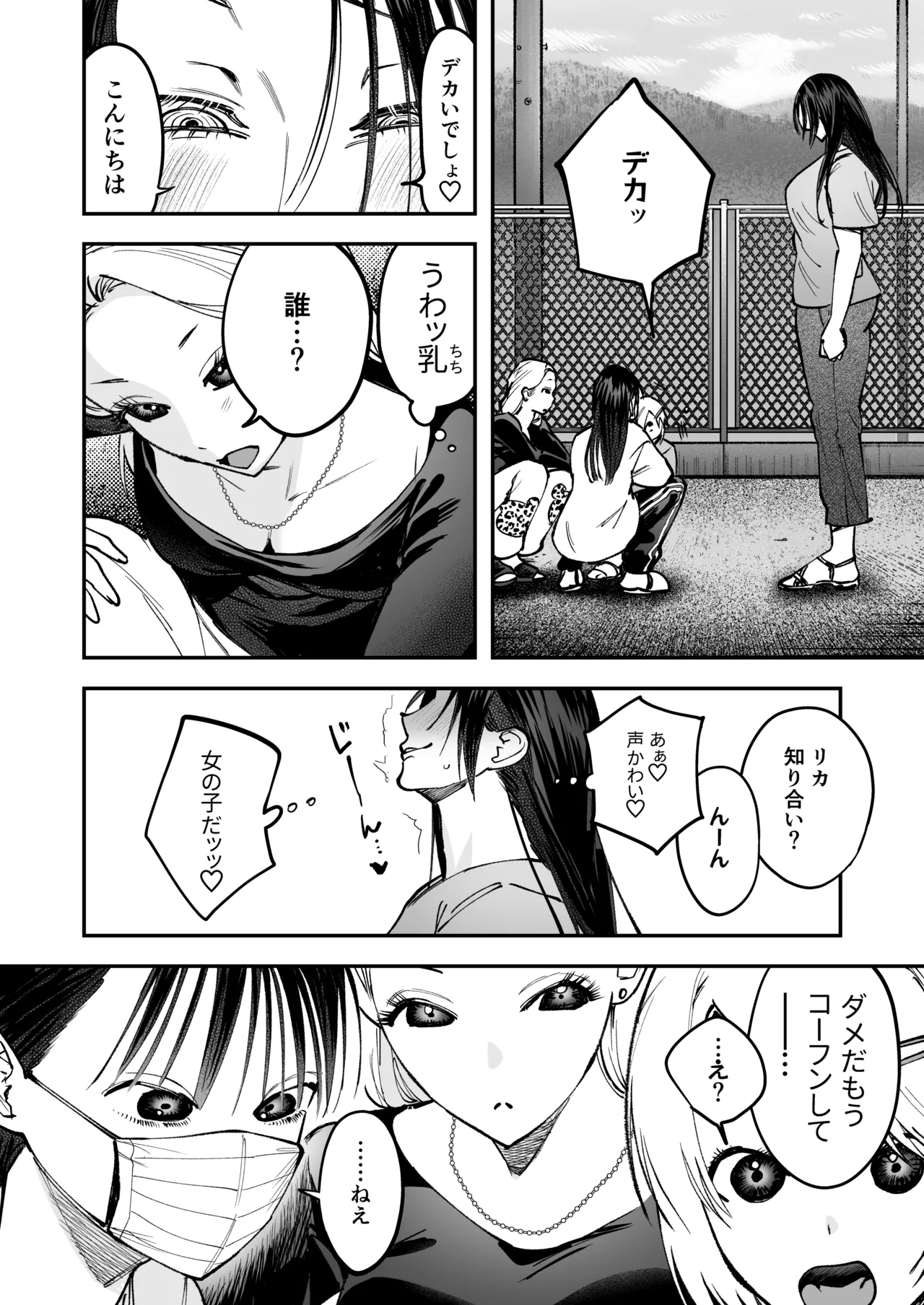 Haetate Futanari Haru, Kaitsuu-chuu - Page 10