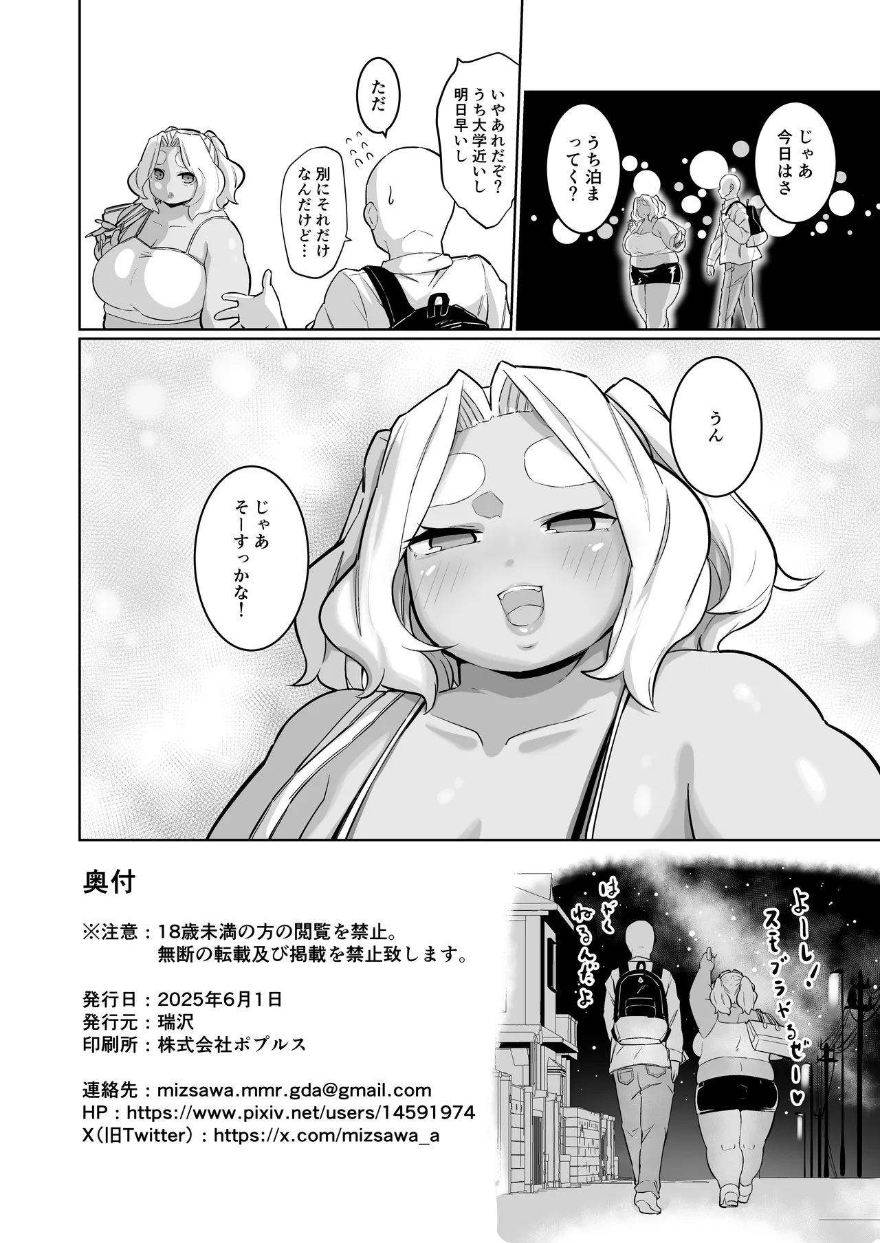 Pocchari Kuro Gal to Love Love Ecchi!? Part 2 page 18 original parody - mosaic censorship hairy hentai manga - read online free