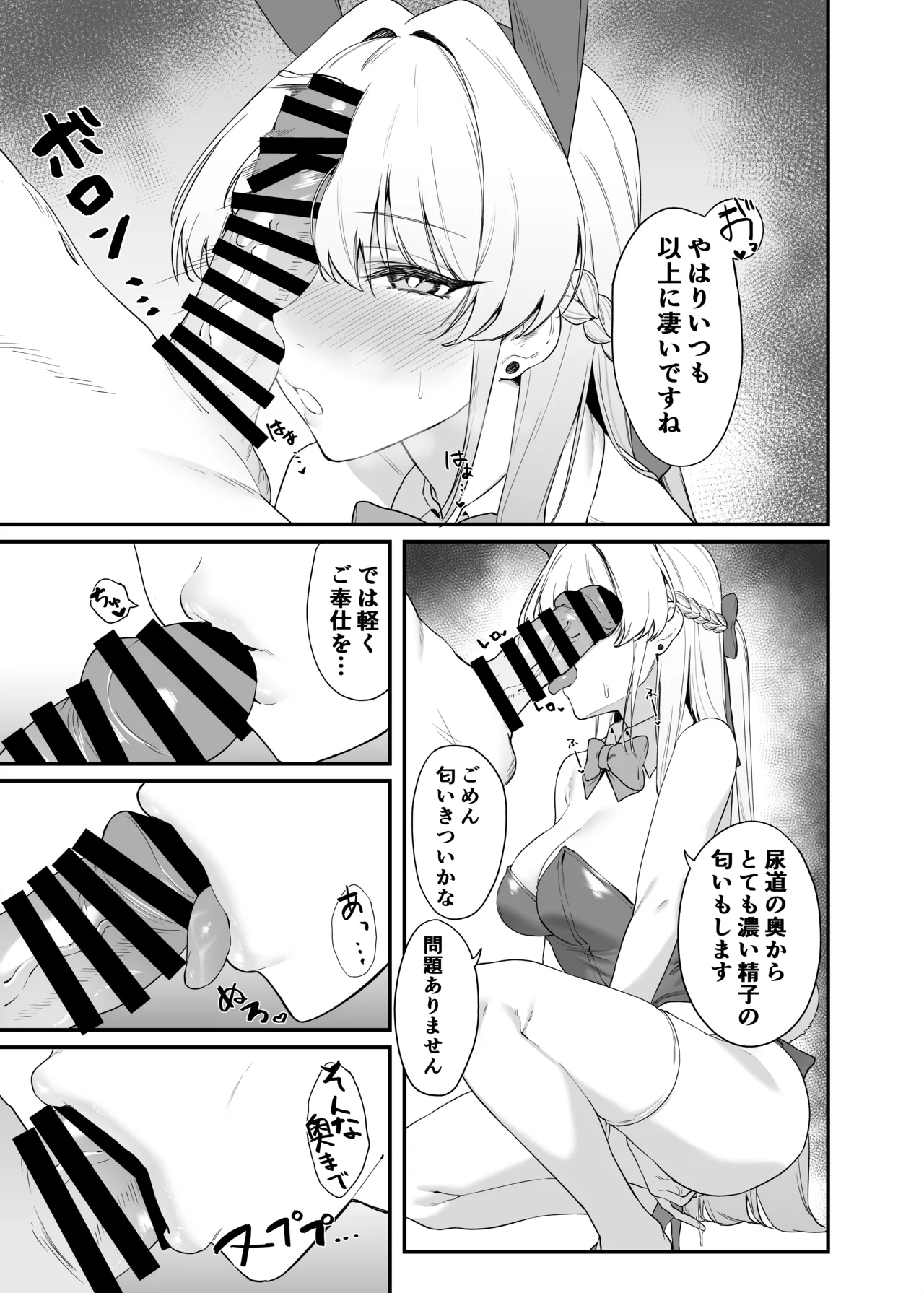 Asuma Toki no Secret Service - Page 14