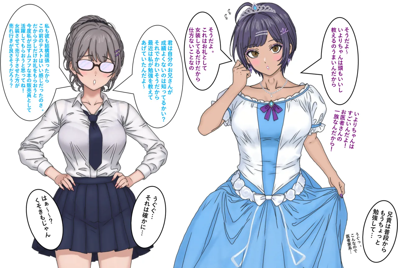 变成辣妹【狼姬个人汉化】（ongoing） page 82 original parody - shemale mind control hentai manga - read online free