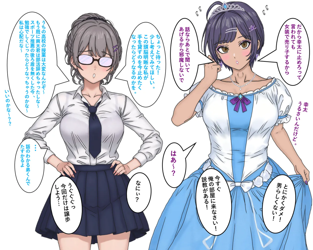 变成辣妹【狼姬个人汉化】（ongoing） page 83 original parody - shemale mind control hentai manga - read online free