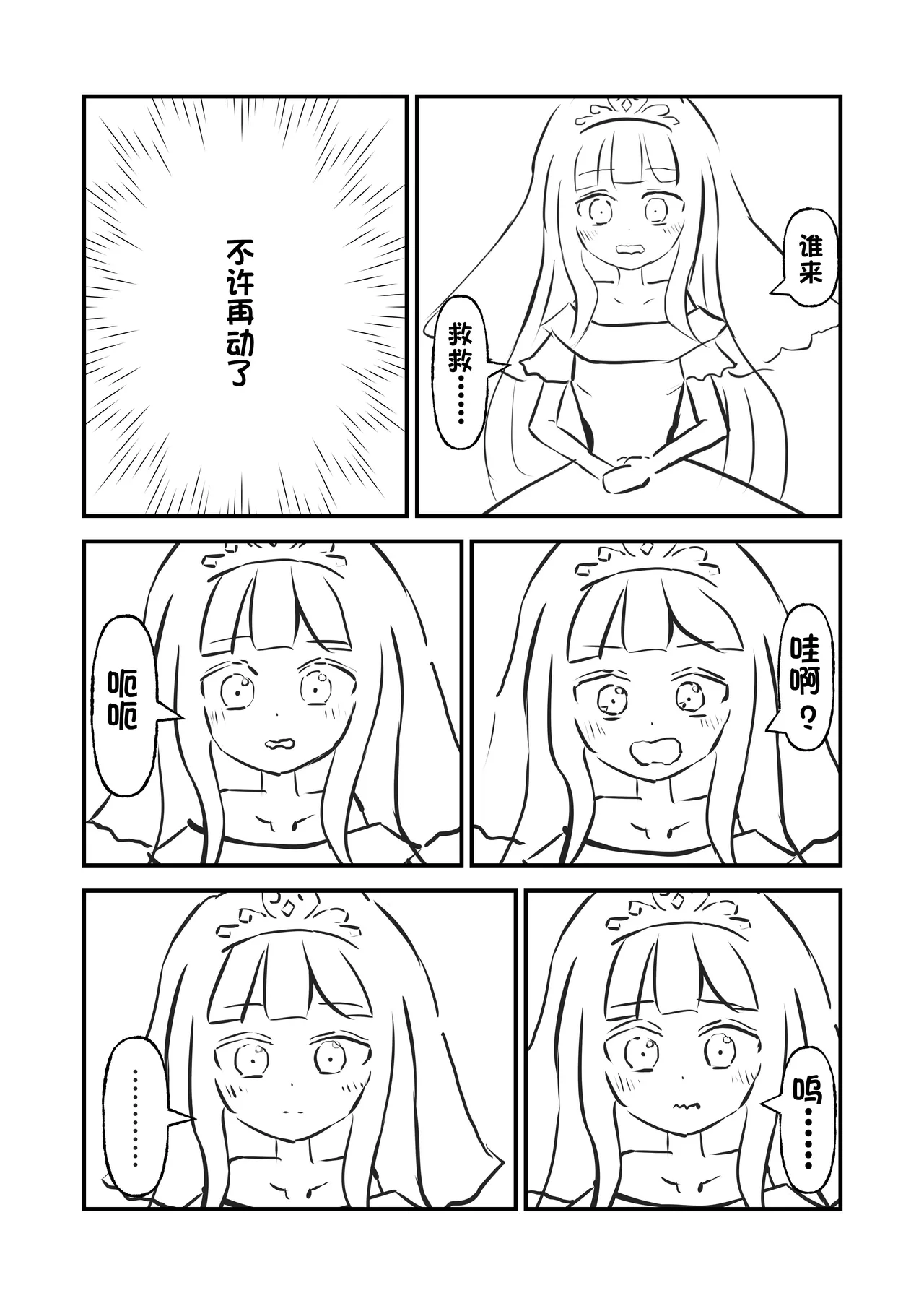 我是装饰在陈列窗中永恒的新娘 page 11 original parody - read online free