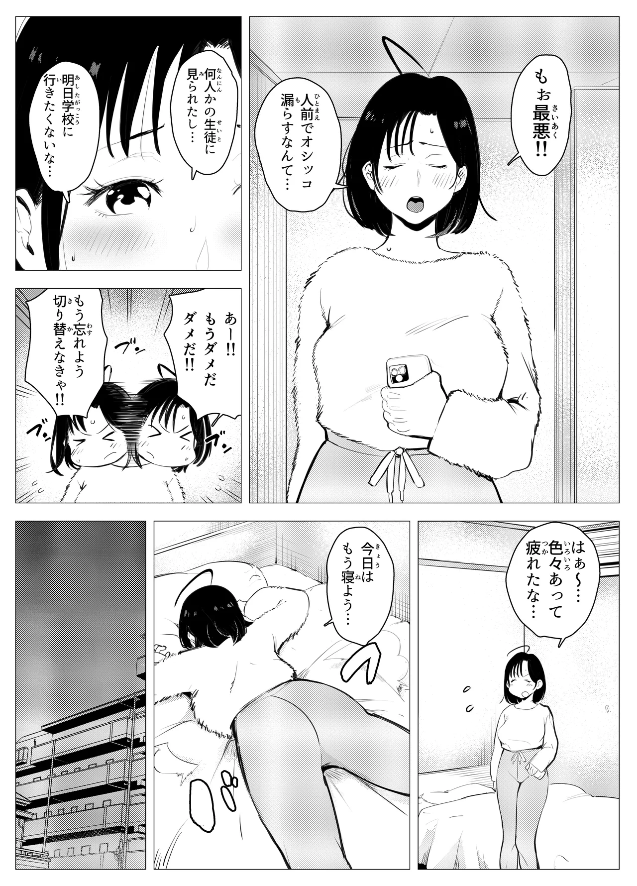 Owakon Gakuen - Page 22