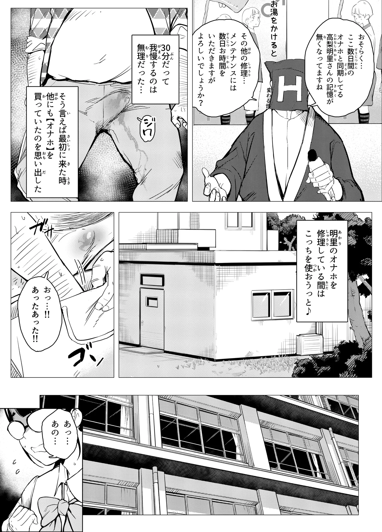 Owakon Gakuen page 44 original parody - sole male mosaic censorship hentai manga - read online free
