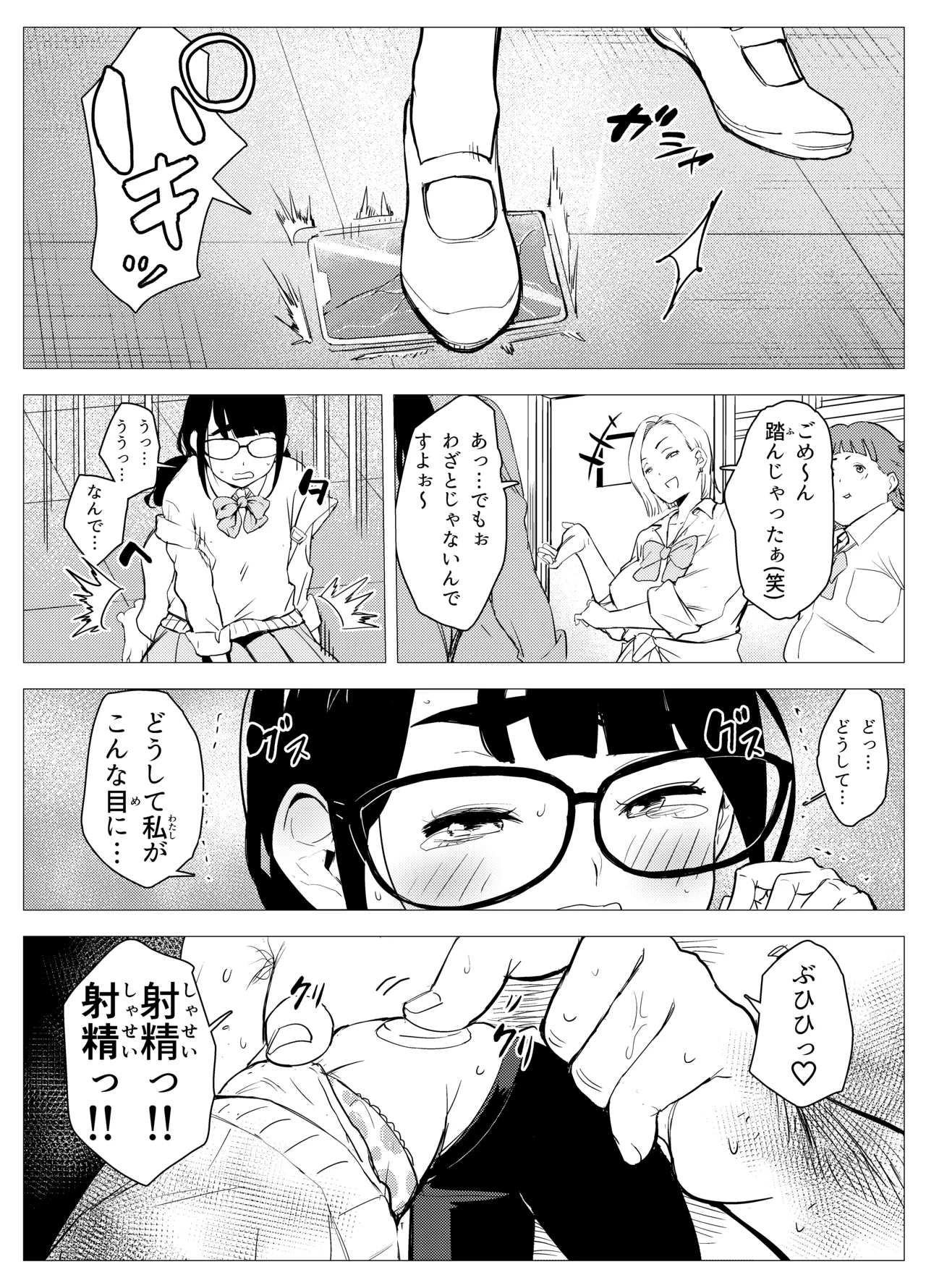 Owakon Gakuen - Page 46