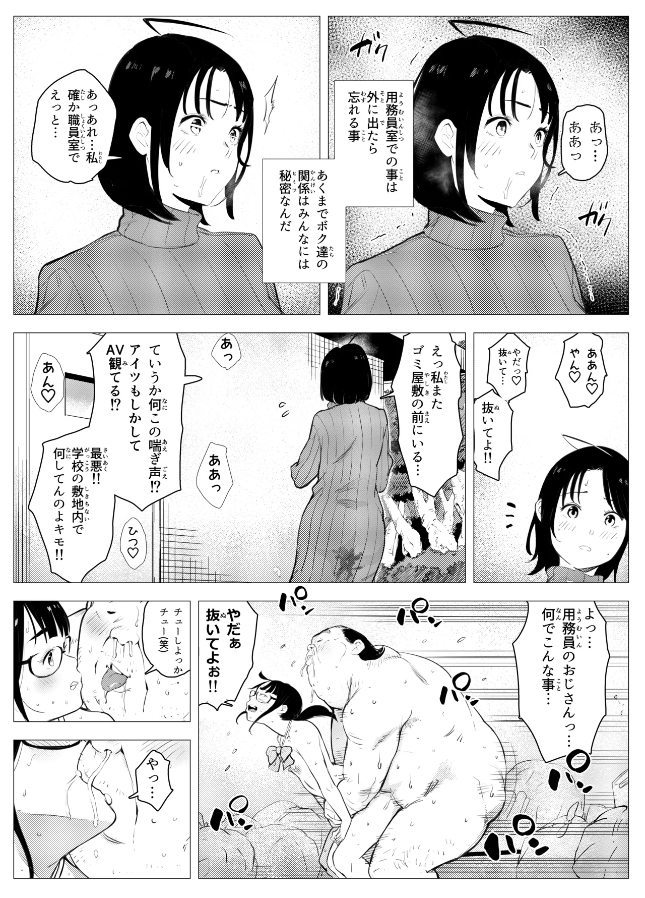 Owakon Gakuen - Page 67