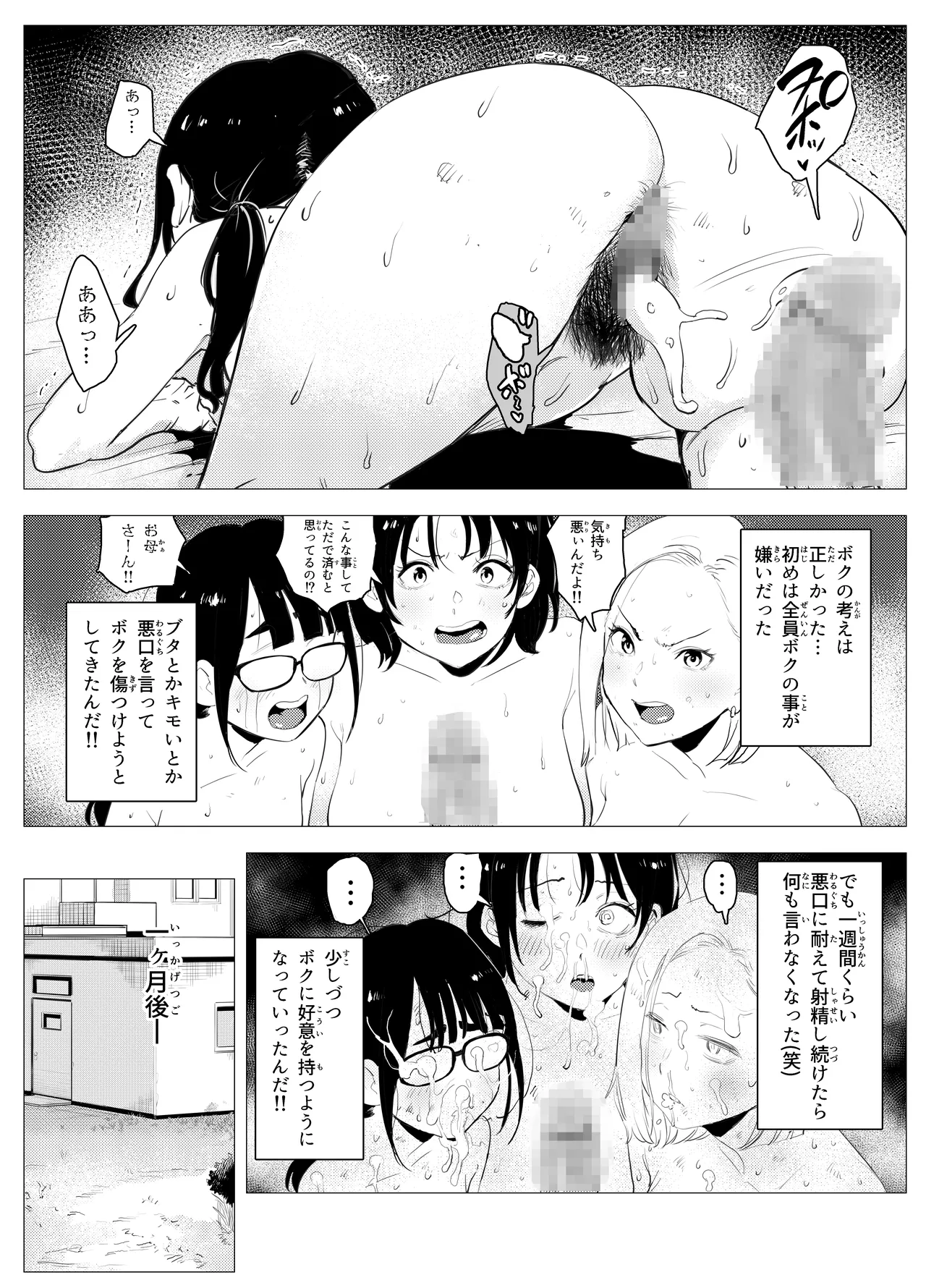 Owakon Gakuen page 69 original parody - sole male mosaic censorship hentai manga - read online free
