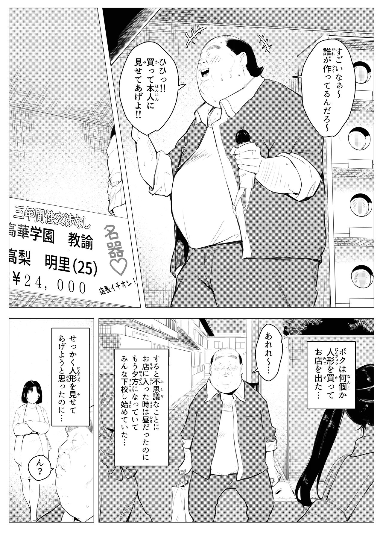 Owakon Gakuen - Page 9