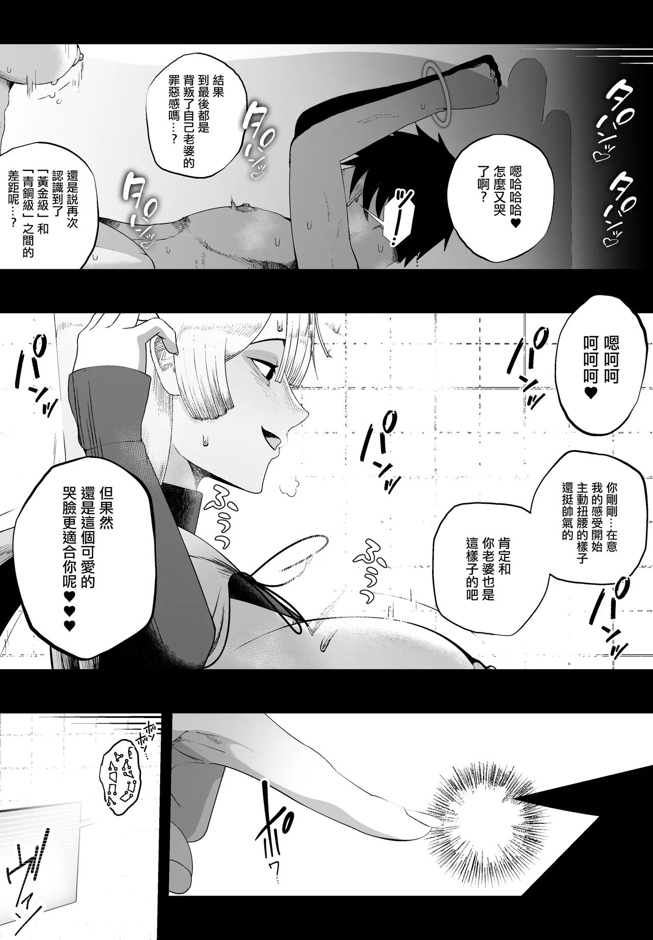 Taisetsu na Tsuma ga Iru noni...... 10-Kai Shasei Shinai to Derenai Heya de Kinkyuu Boukensha no Elite Osananajimi ni Okasarete Shimatta Hanashi | 明明已經有重要的妻子了…卻被困在不射精10次就出不去的房間。被黃金級冒險者的精英青梅竹馬給榨精的故事 page 39 original parody - big breasts defloration hentai manga - read online free