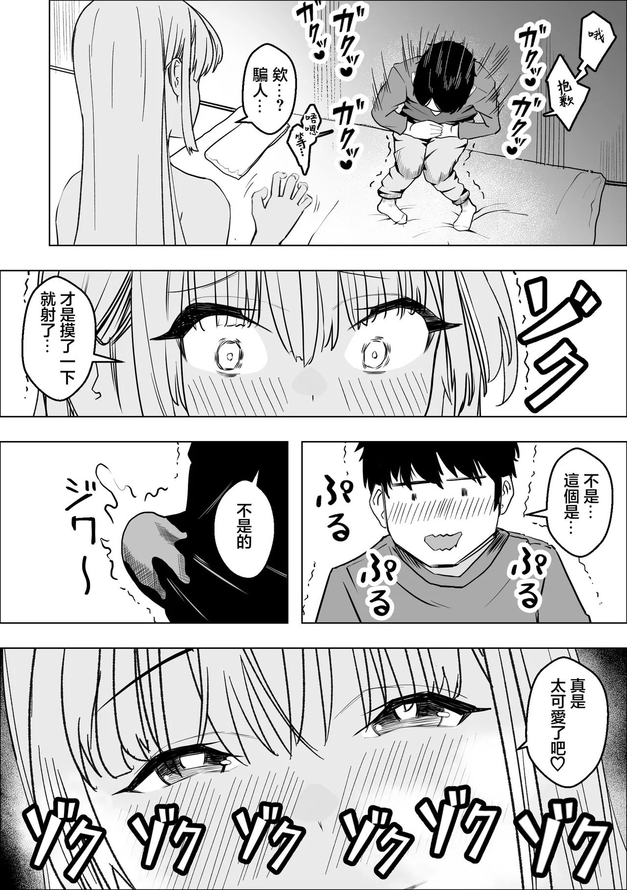 Kyonyuu Gal no Love Love Ongaeshi | 巨乳辣妹的恩恩愛愛報恩 page 12 original parody - big breasts gyaru hentai manga - read online free