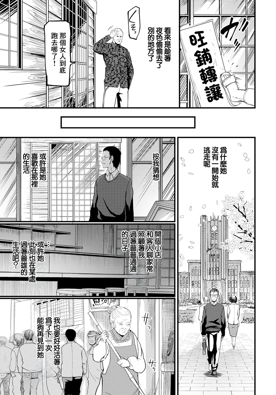 Yuuyake Doori no Mukougawa Kouhen page 19 - full censorship big breasts hentai manga - read online free