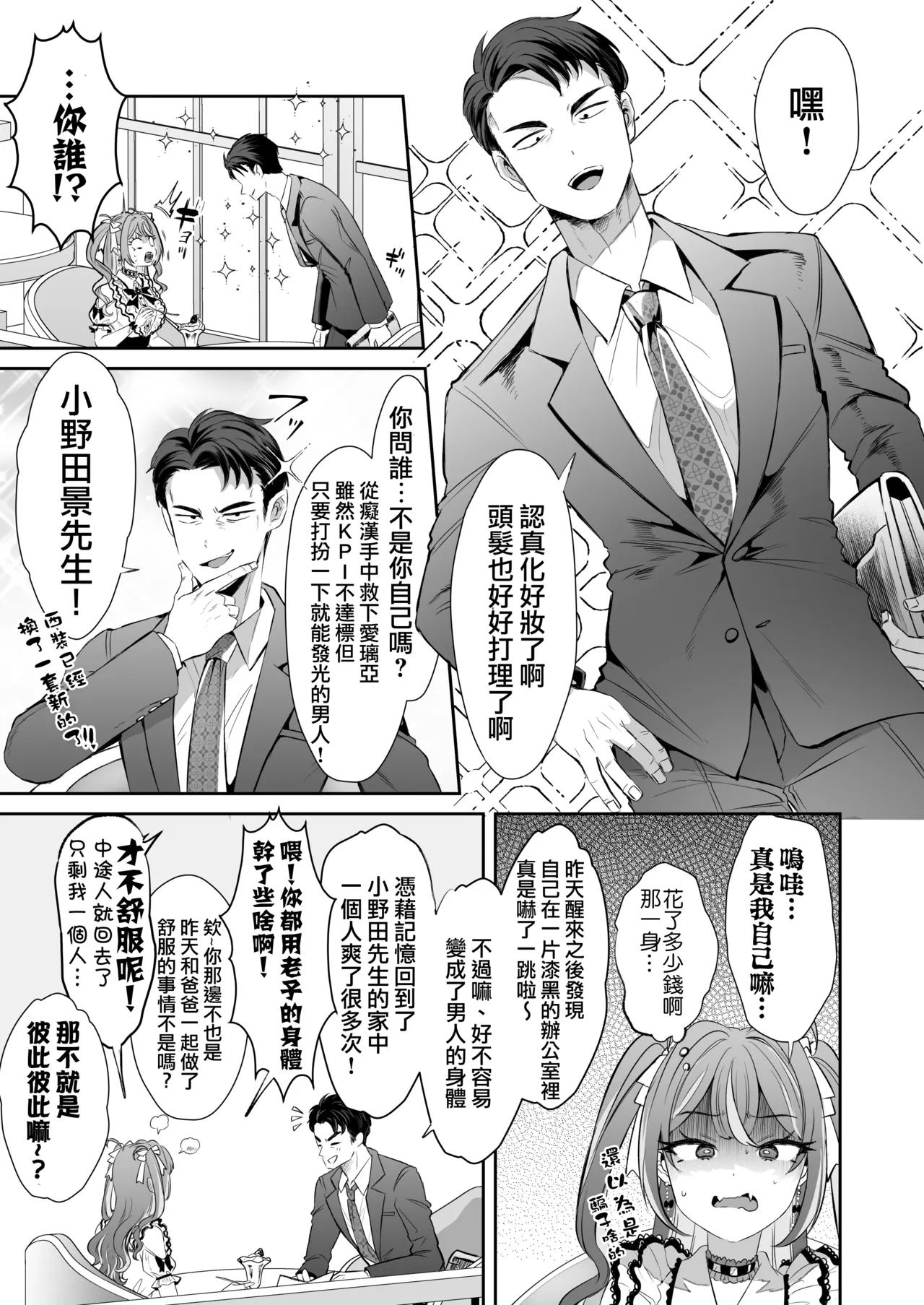 [ZUZUZU (Kamiya Zuzu) ]Pien na Ore, Shachiku na Watashi. ~Kinou made Black datta noni, Okitara Sekai ga Pink ni Somattete Kusa Nan da ga~ | 萌萌的俺、社畜的我。〜明明直到昨天还在牛马工厂当打工人、醒来之后发现整个世界都染成了粉色、也太生草了w〜 [Chinese] [瑞树汉化组] page 30 original parody - sole female sole male hentai manga - read online free