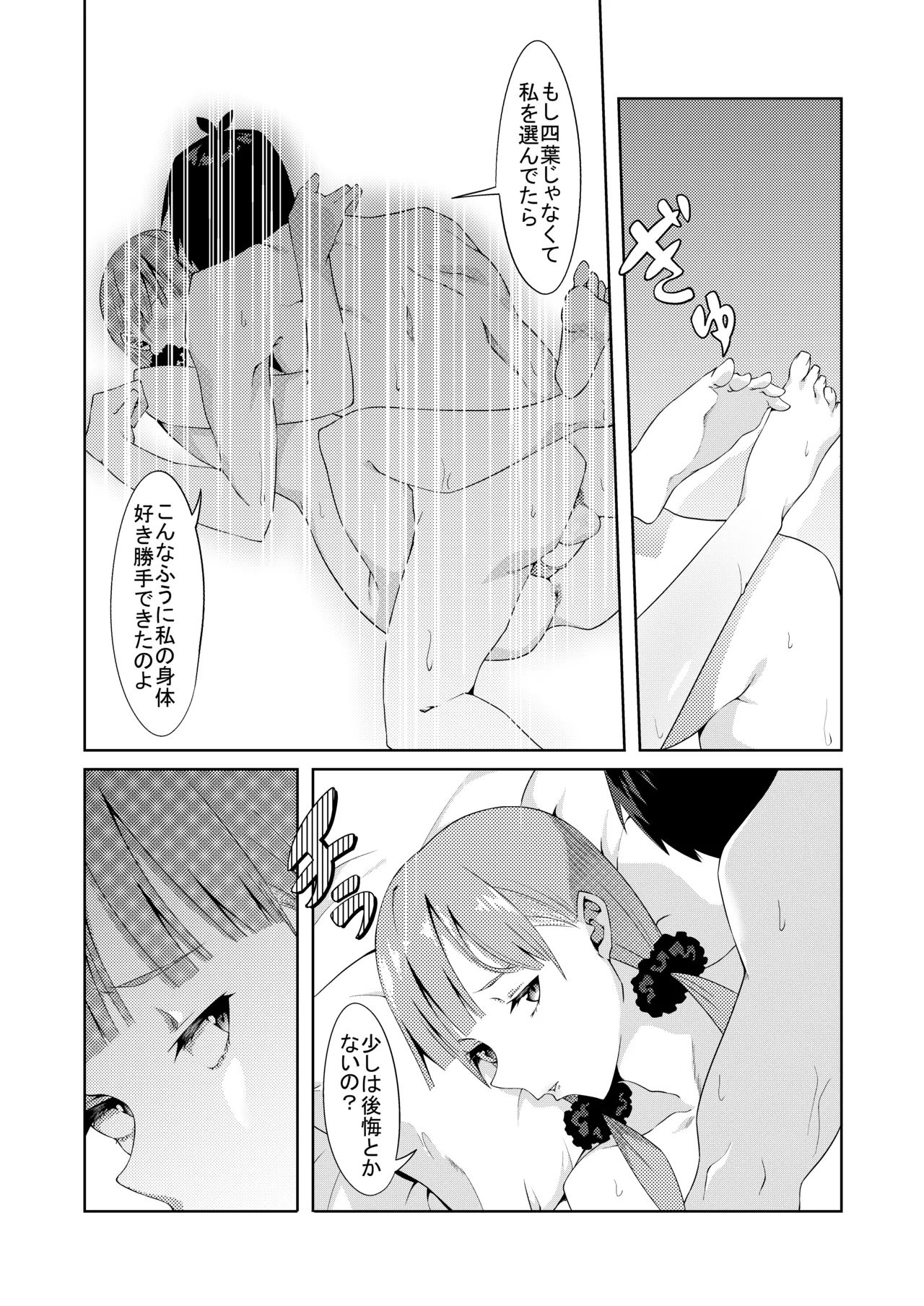 花嫁の人妻 - Page 75