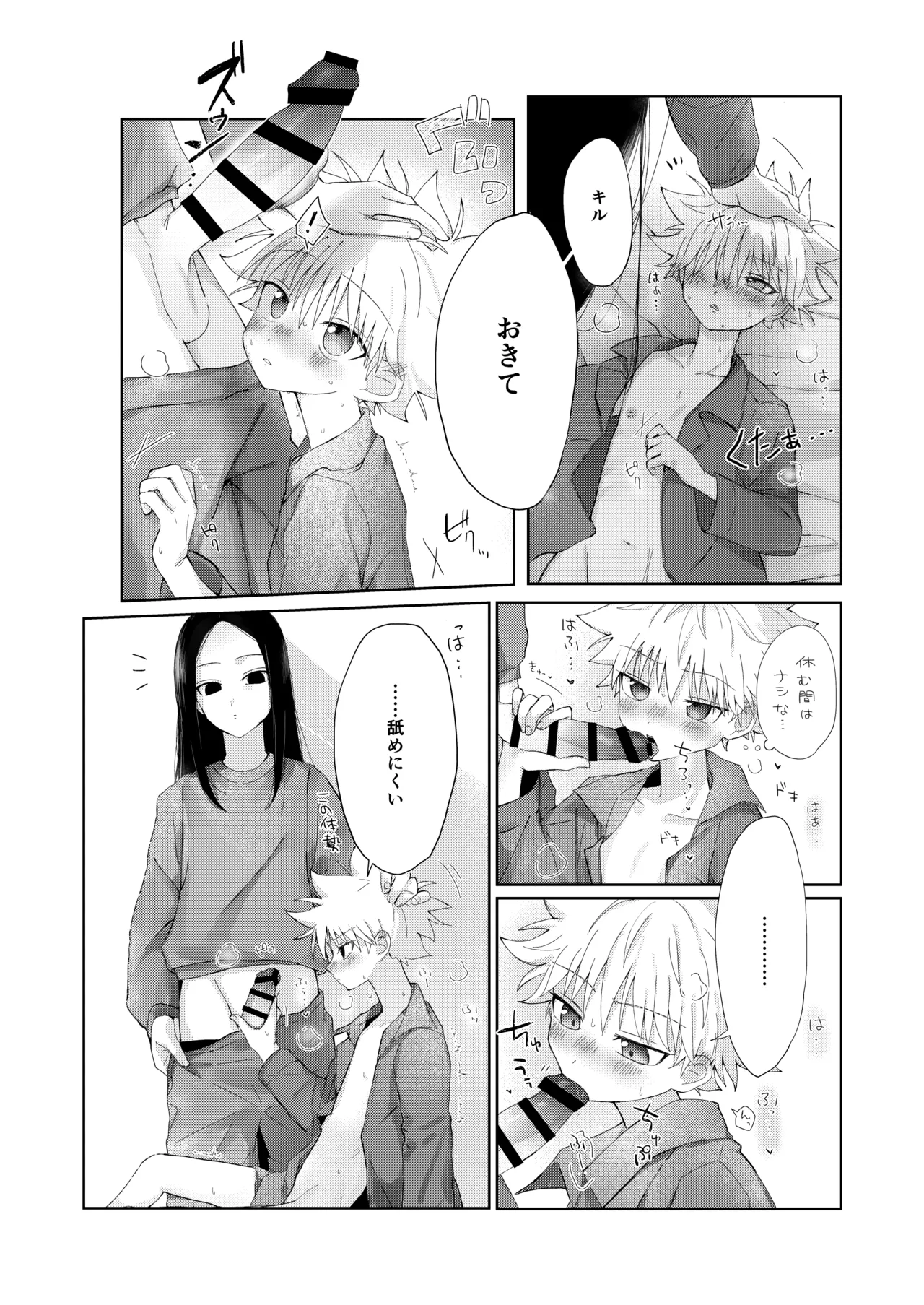 Oyasumi no Ato ni - Page 12