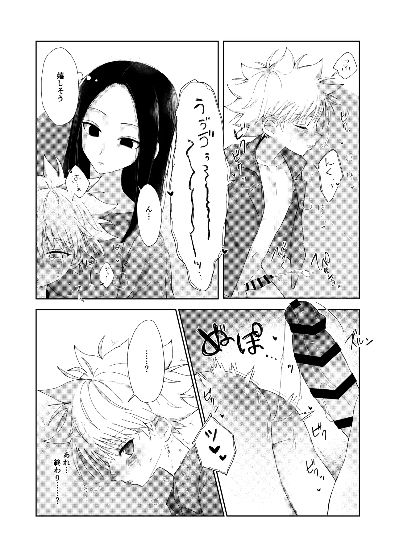 Oyasumi no Ato ni - Page 19