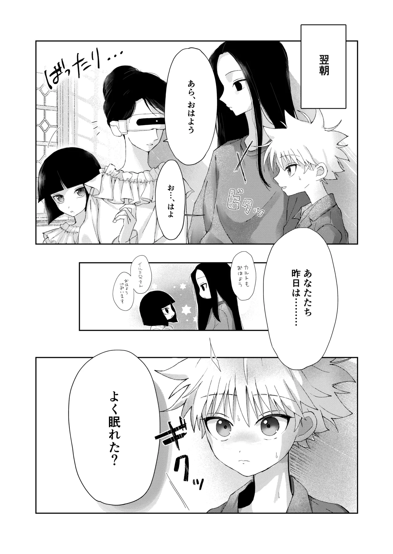 Oyasumi no Ato ni - Page 24