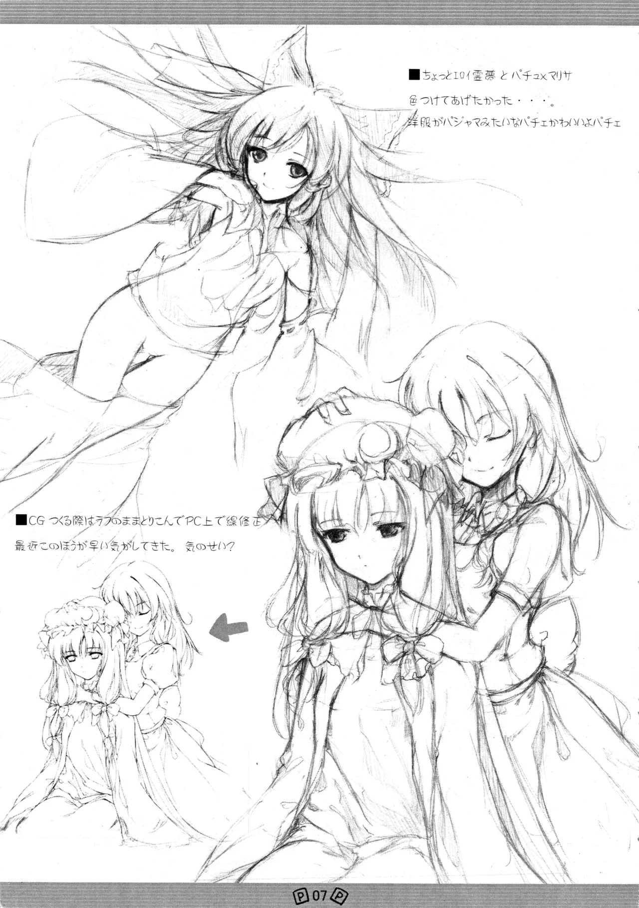 Touhou Shoujo - Page 10