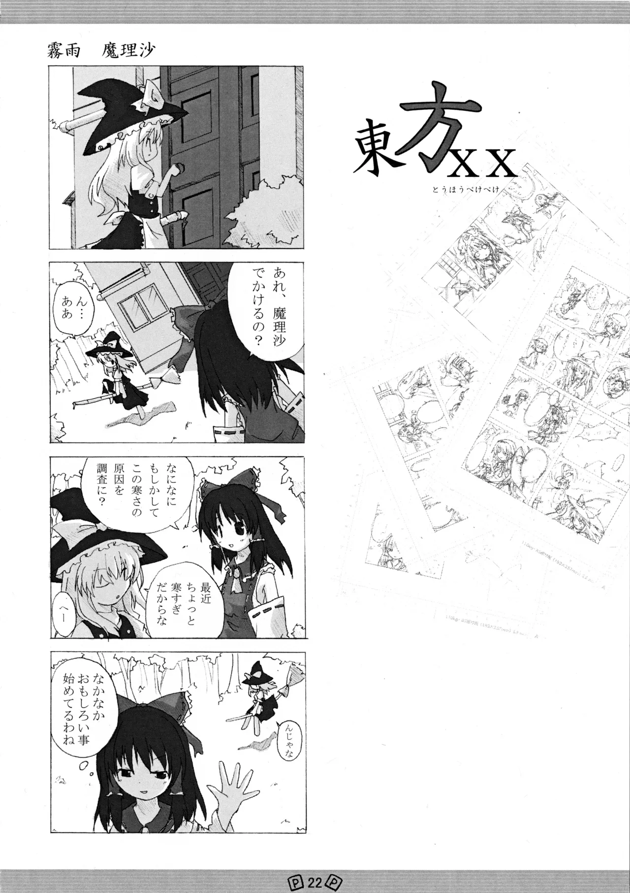 Touhou Shoujo page 25 featuring tewi inaba touhou project parody - read online free