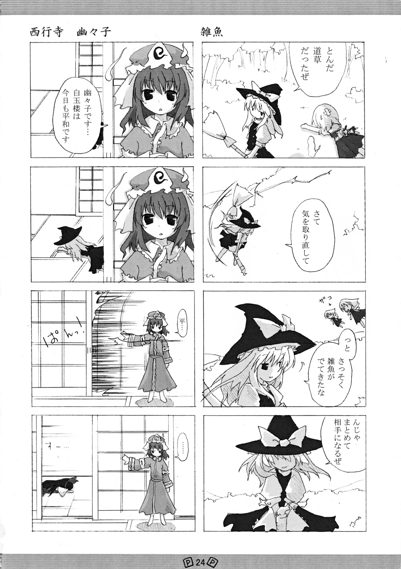 Touhou Shoujo page 27 featuring tewi inaba touhou project parody - read online free