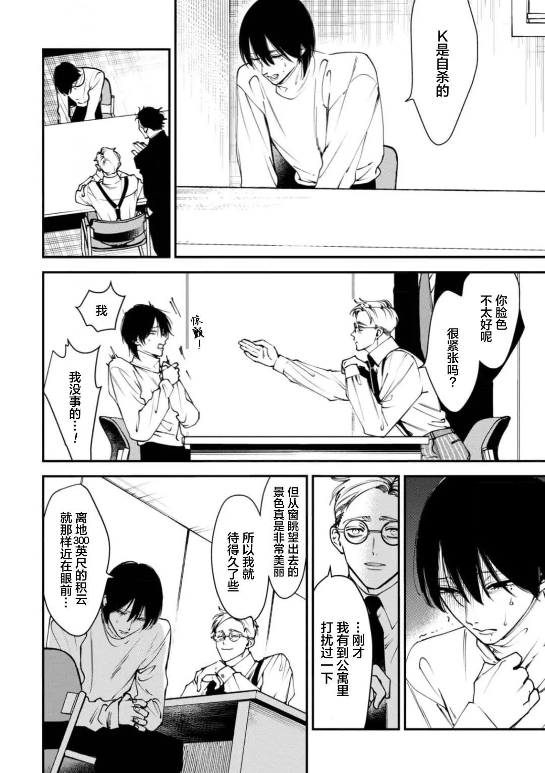 K的支配者 page 10 - males only yaoi hentai manga - read online free