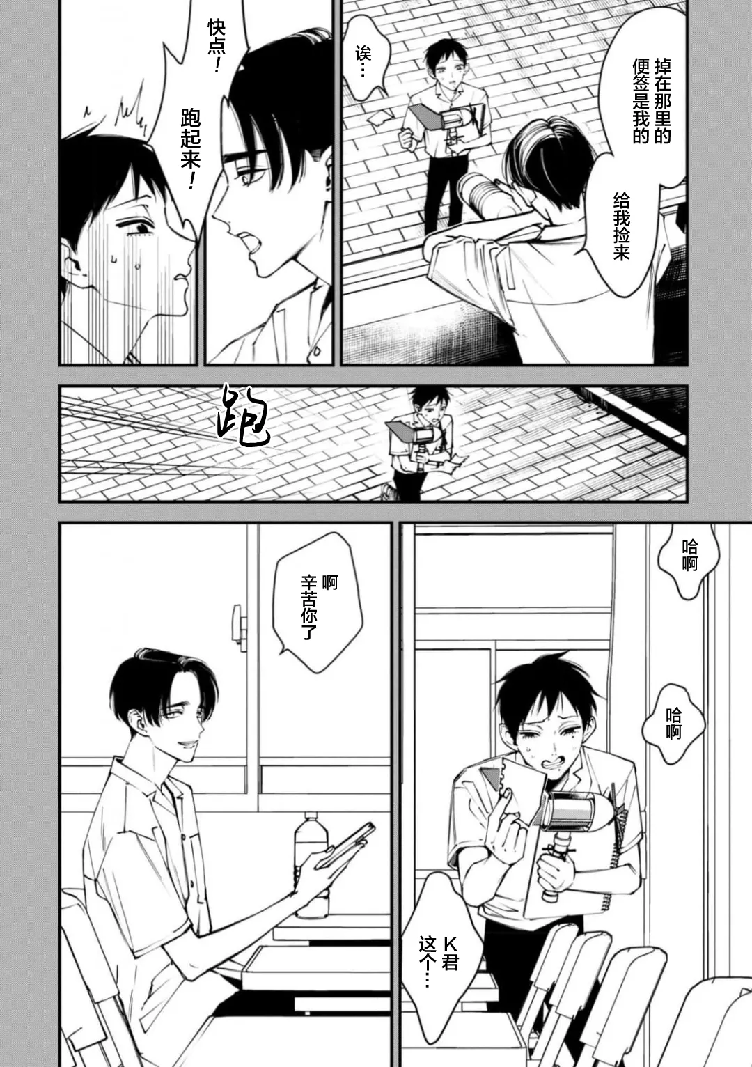 K的支配者 page 16 - males only yaoi hentai manga - read online free