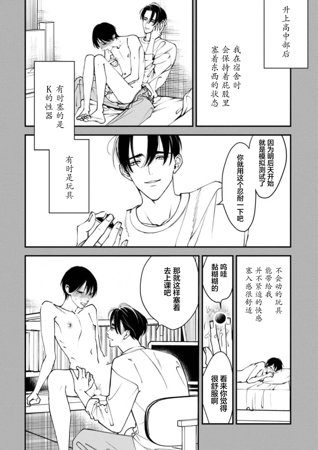 K的支配者 page 47 - males only yaoi hentai manga - read online free