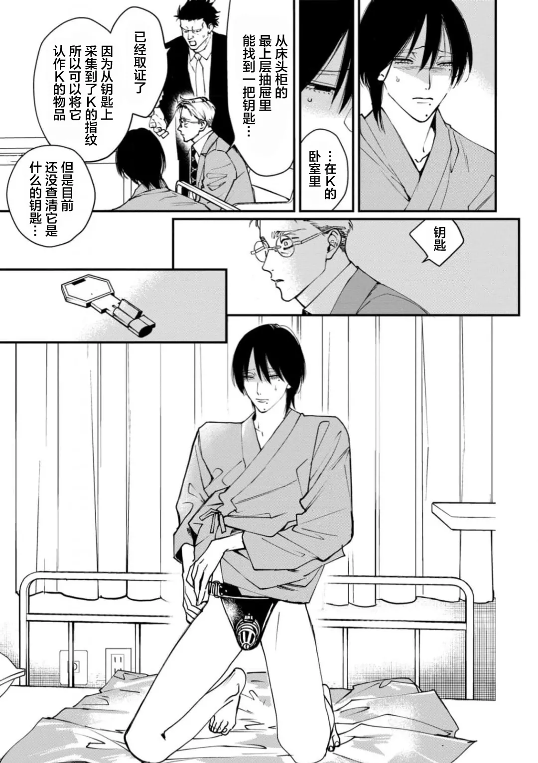 K的支配者 page 64 - males only yaoi hentai manga - read online free